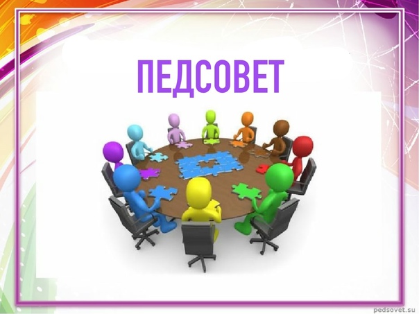 Педагогический совет: &amp;quot;Реализация адаптированных ООП для обучающихся с ОВЗ в соответствии с ФГОС&amp;quot; Возможности и перспективы&amp;quot;&amp;quot;.