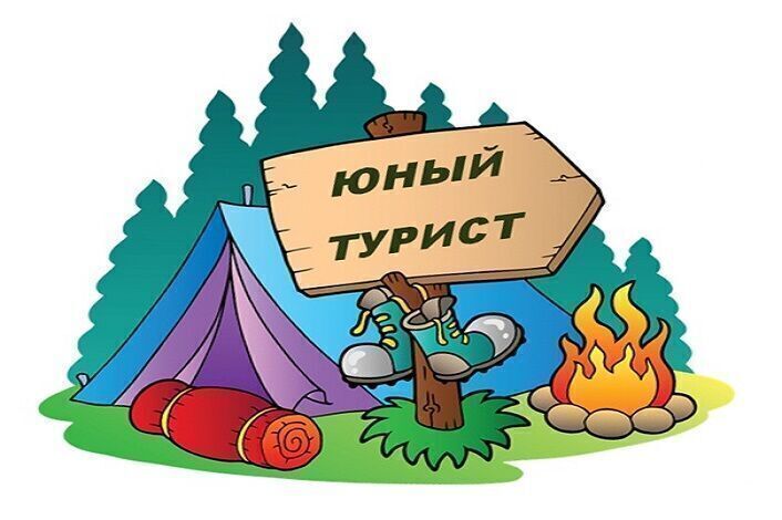 клуб &amp;quot;Юный турист&amp;quot;.